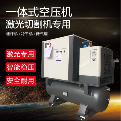 激光切割空压机 开山一体式涡旋空压机