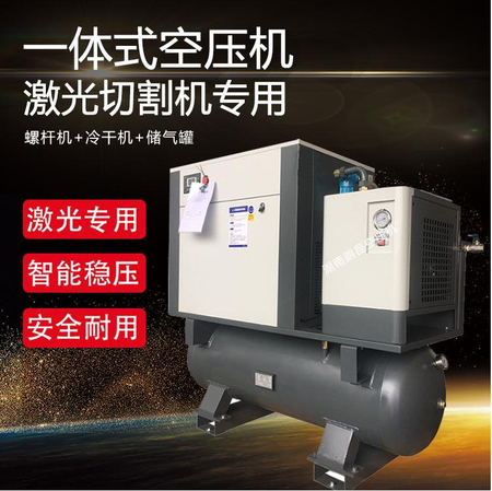 激光切割空压机 开山一体式涡旋空压机